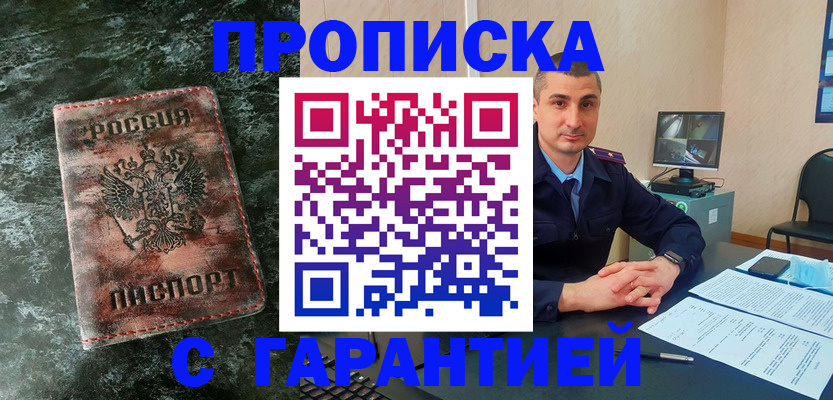 прописка 2025 в Тайшете