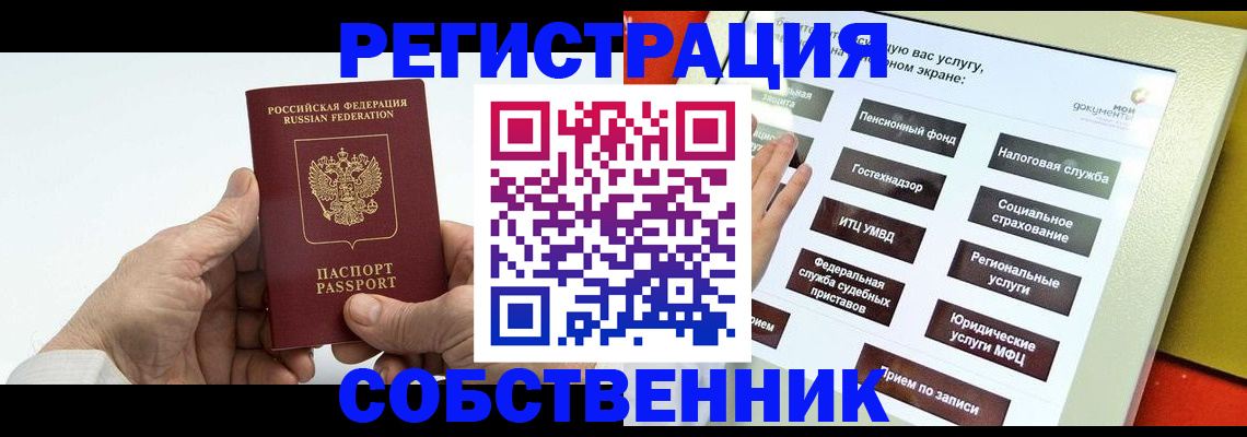 временная регистрация в Тайшете