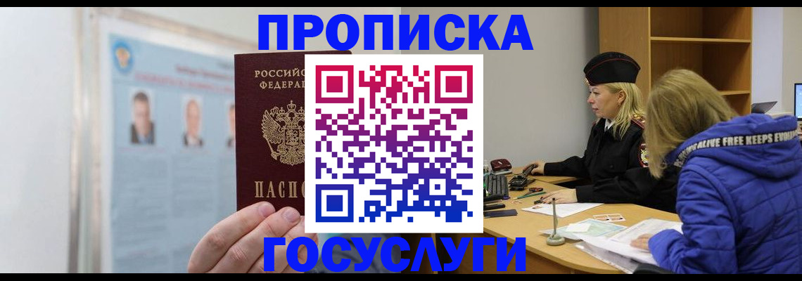 прописка законно в Тайшете