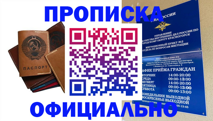 временная прописка в Тайшете