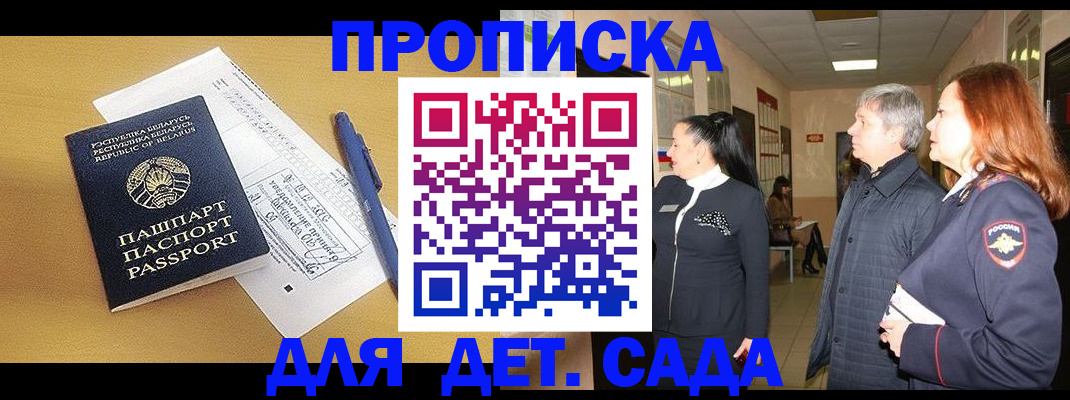 регистрация для дет. сада в Тайшете