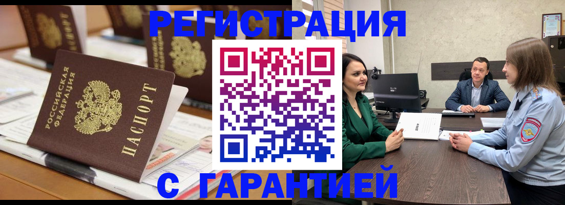 временная регистрация в квартире в Тайшете